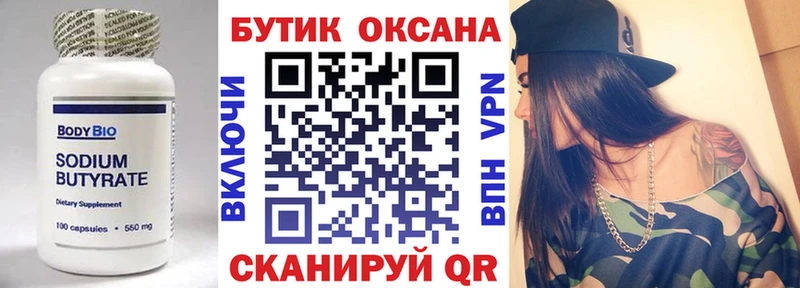 БУТИРАТ оксибутират  где купить наркоту  Великий Новгород 